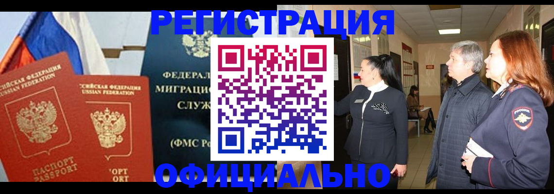 прописка 2025 в Североуральске